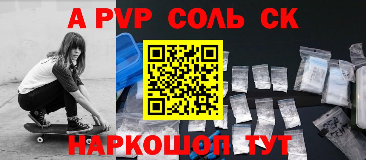 А ПВП Соль Сыктывкар