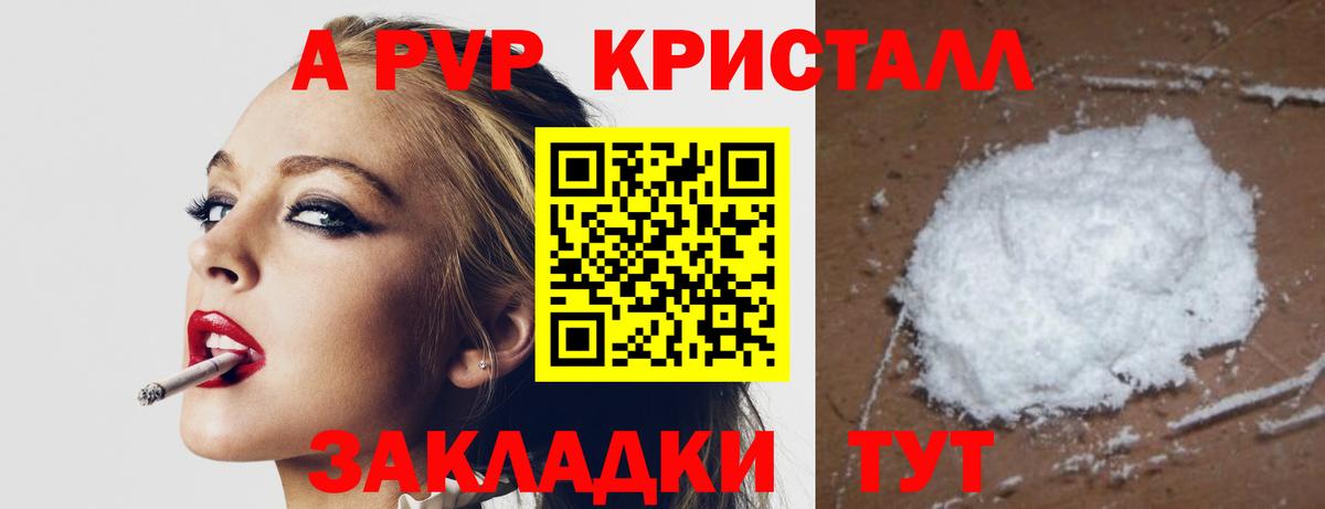 Сыктывкар  Alpha-PVP Crystall  Альфа ПВП  A PVP кристаллы  Вход с VPN 