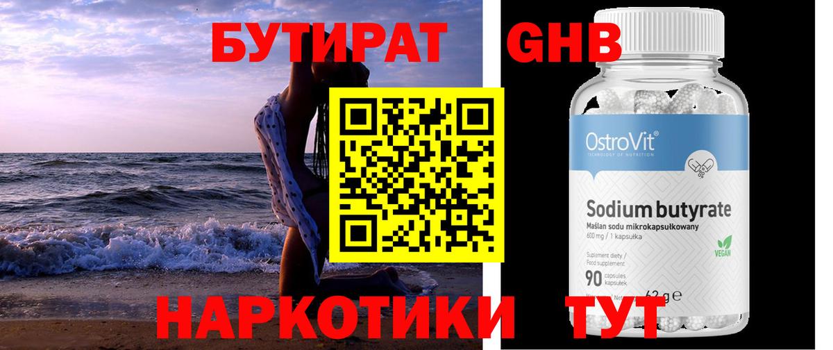 БУТИРАТ BDO 33% Сыктывкар