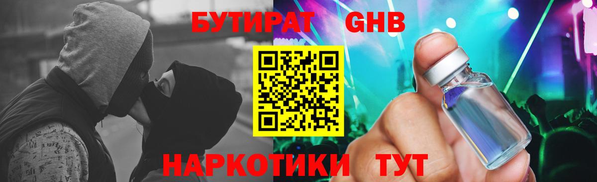 Бутират 99%  Вход с VPN  БУТИРАТ  Сыктывкар 