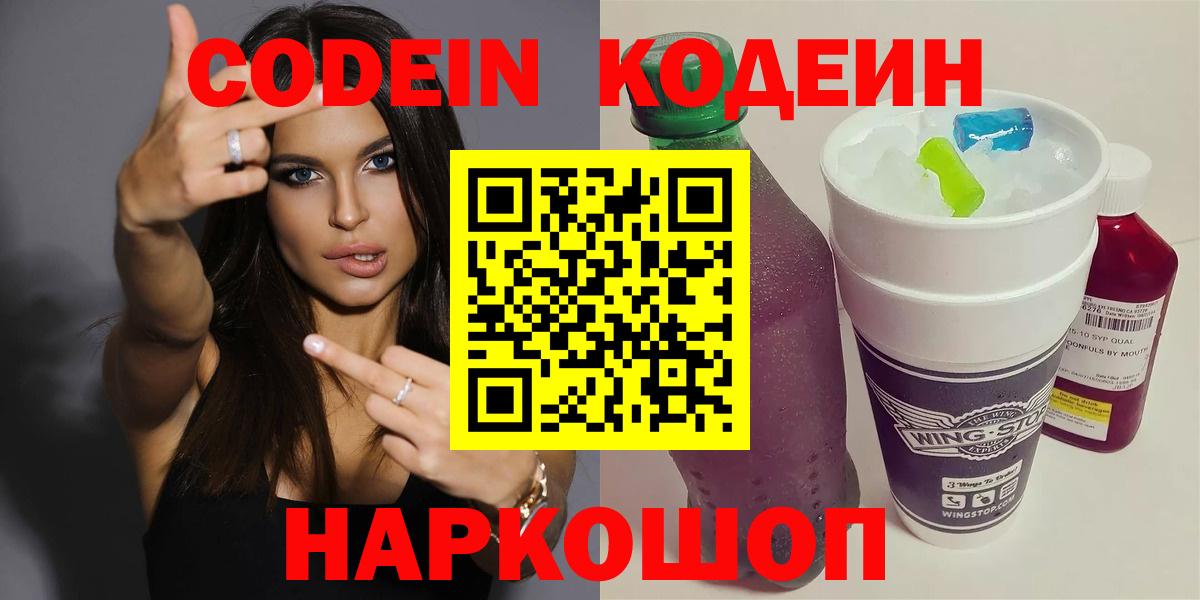 Кодеин напиток Lean (лин)  Вход с VPN  Сыктывкар  Кодеиновый сироп Lean Purple Drank 